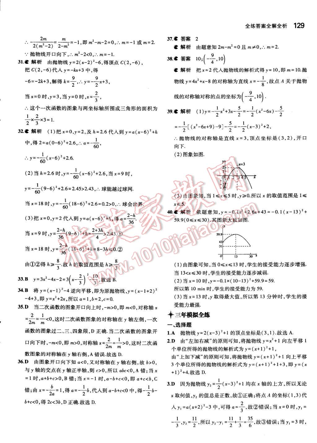 2015年5年中考3年模拟初中数学九年级下册北师大版 第20页