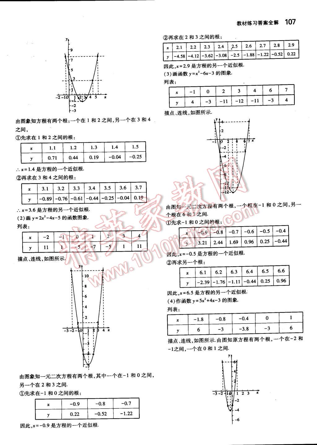 課本北師大版九年級(jí)數(shù)學(xué)下冊(cè) 參考答案第23頁(yè)