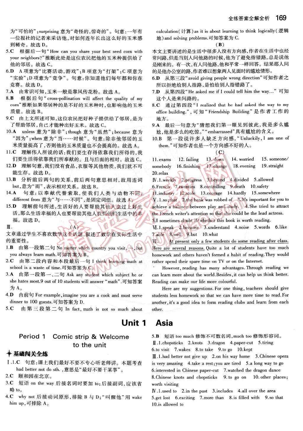 2014年5年中考3年模拟初中英语九年级全一册牛津版 9A参考答案第121页