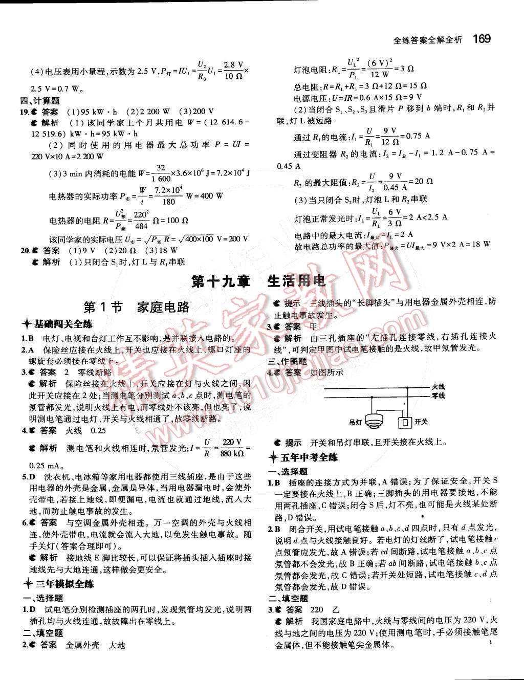 2014年5年中考3年模擬初中物理九年級全一冊人教版 第38頁