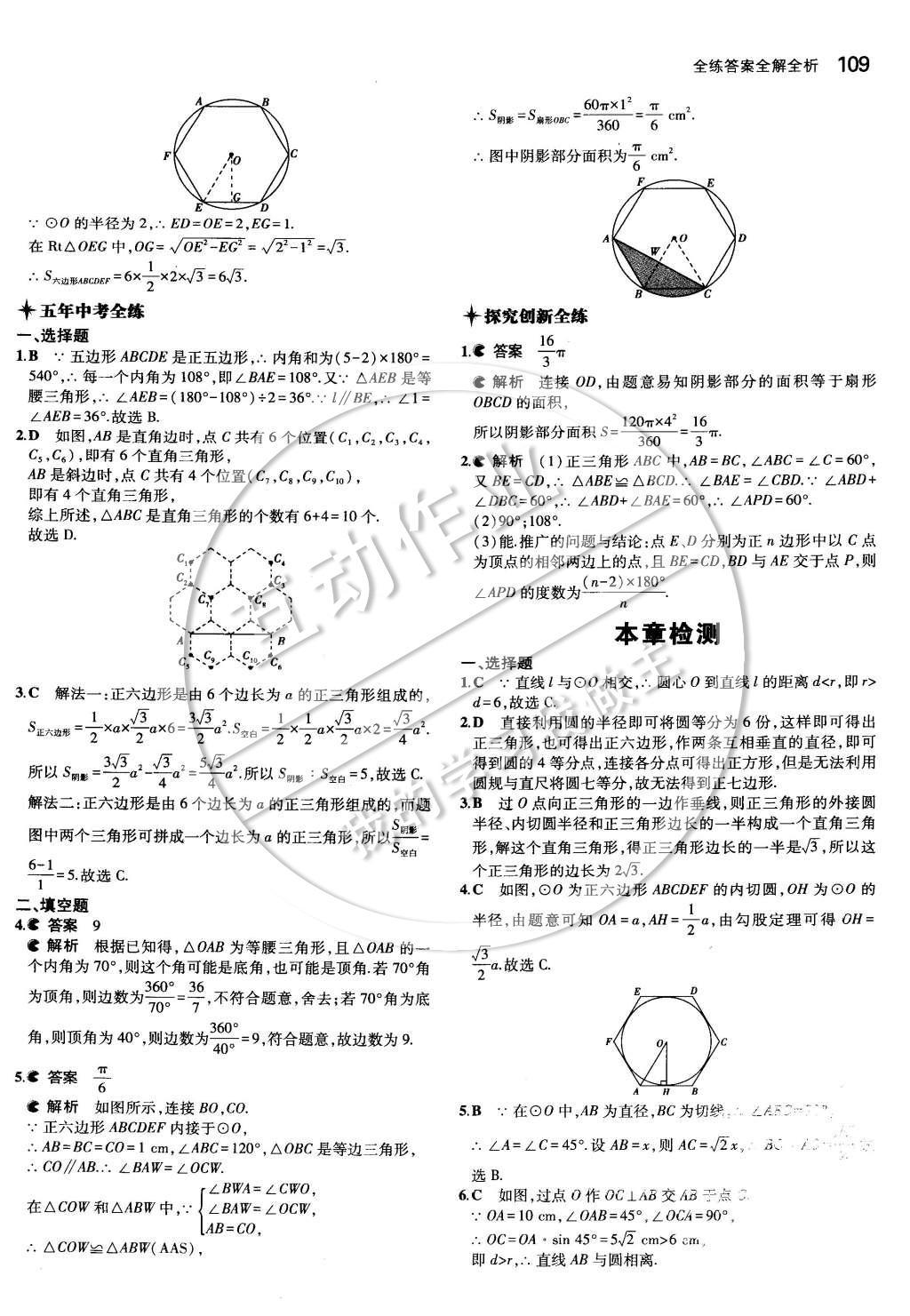 2015年5年中考3年模擬初中數(shù)學(xué)九年級下冊冀教版 第二十九章 直線與圓的位置關(guān)系第22頁