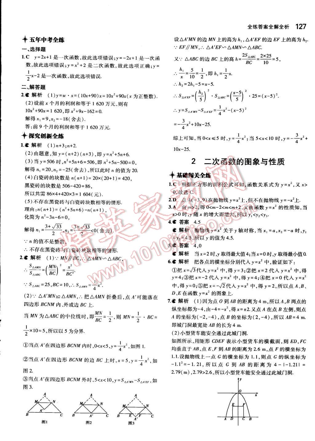 2015年5年中考3年模拟初中数学九年级下册北师大版 第18页