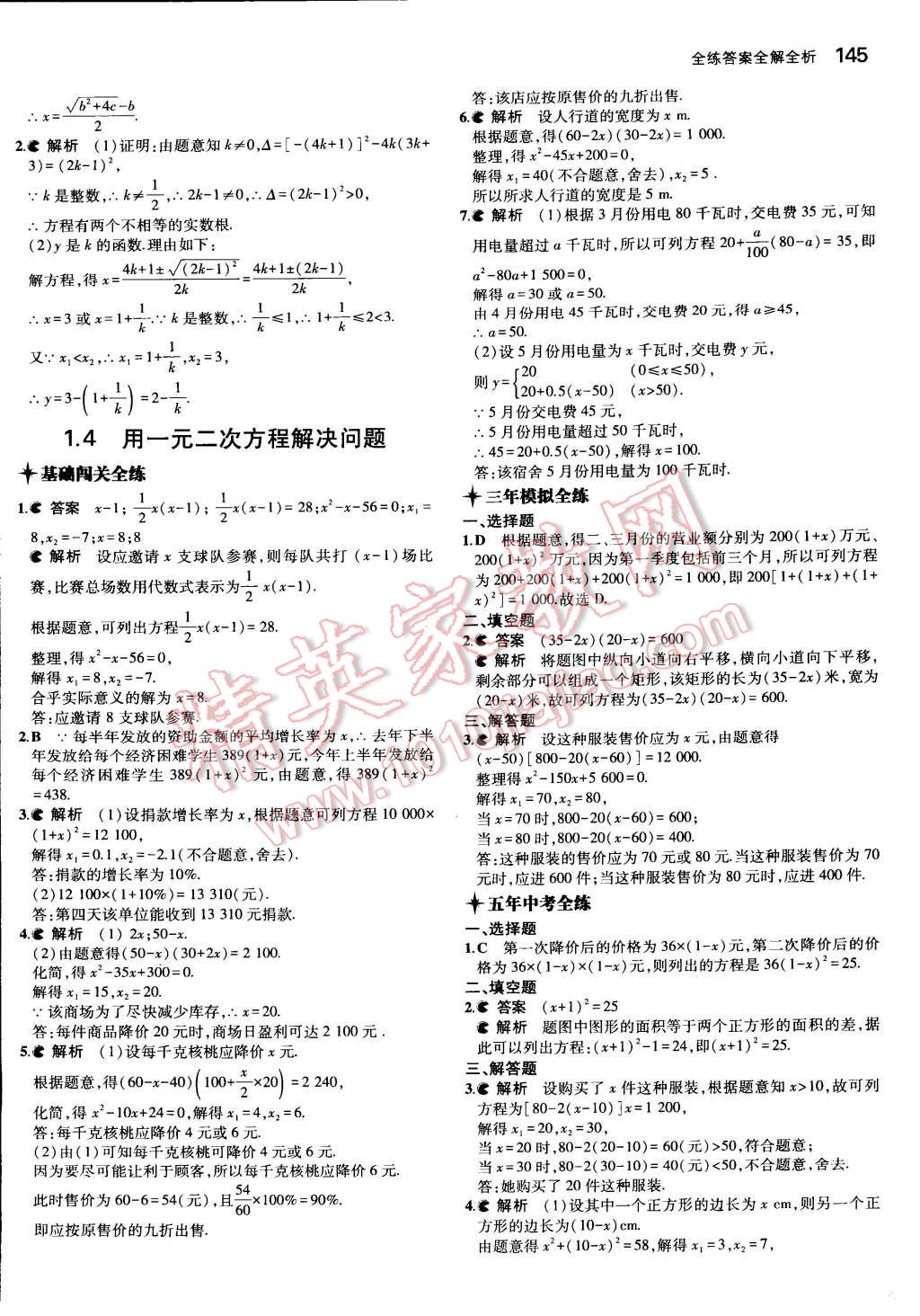 2014年5年中考3年模擬初中數(shù)學(xué)九年級(jí)全一冊(cè)蘇科版 第8頁(yè)