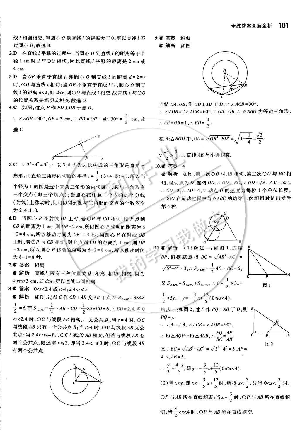 2015年5年中考3年模擬初中數(shù)學(xué)九年級下冊華師大版 第二十七章 圓第31頁