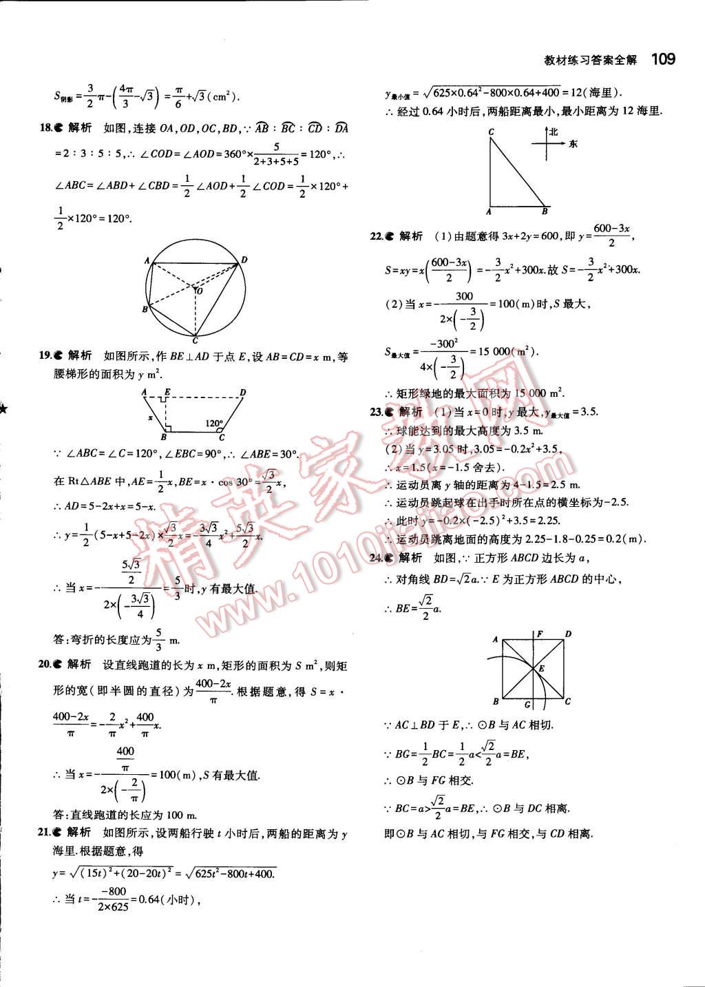 課本北師大版九年級數學下冊 參考答案第25頁