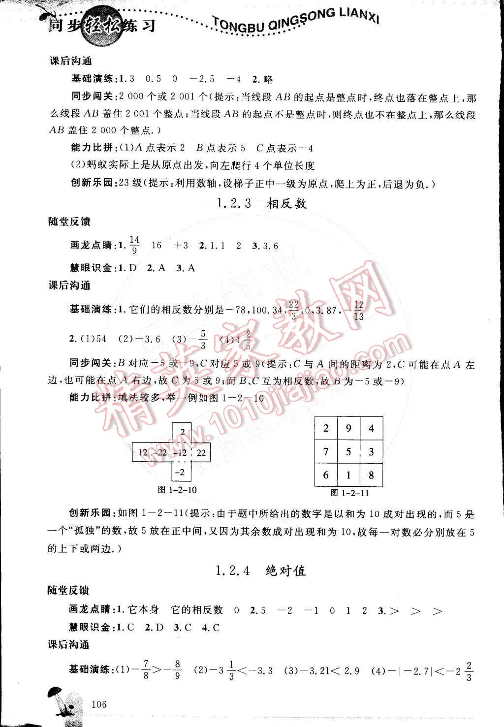 2014年同步轻松练习七年级数学上册人教版 第2页