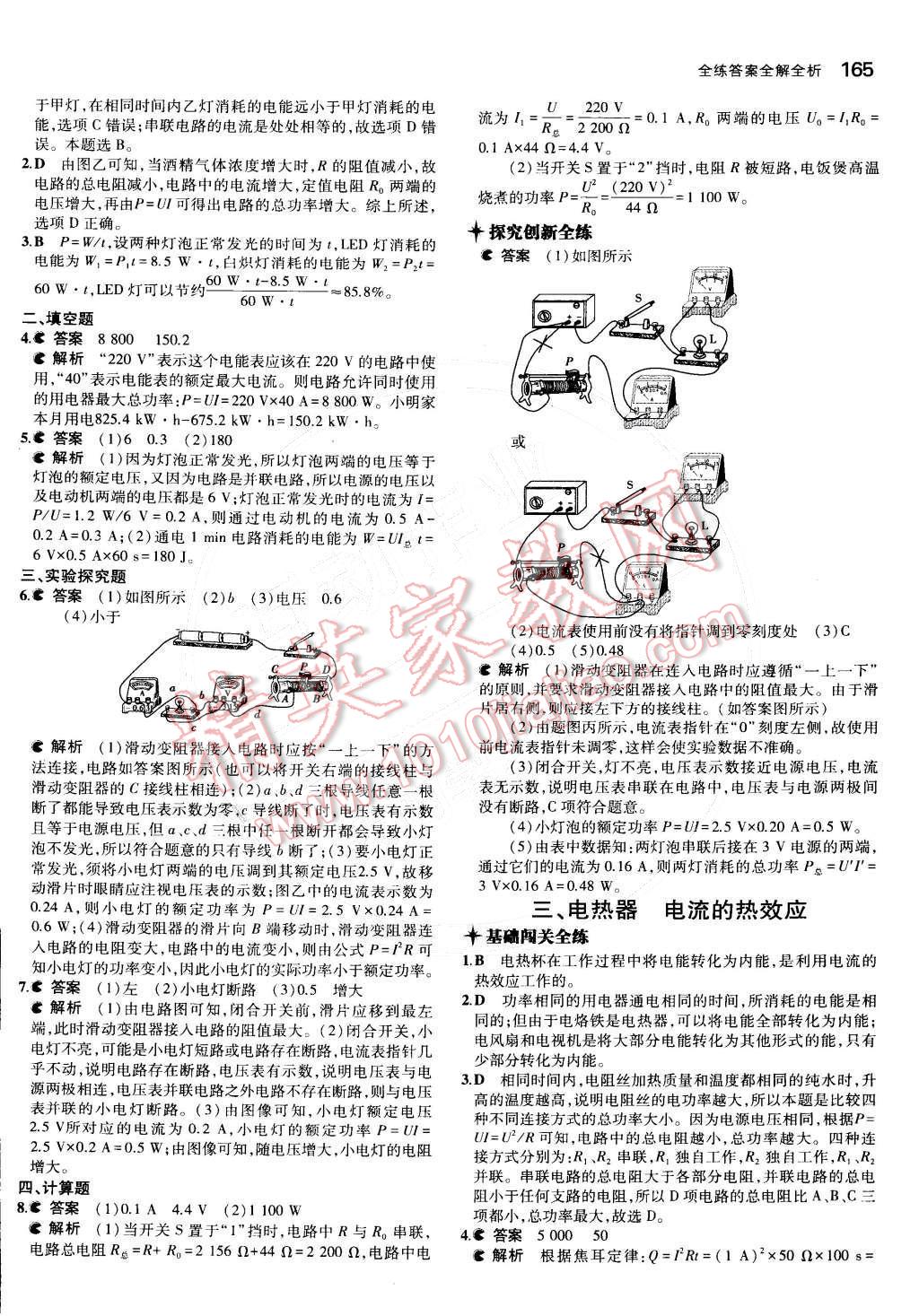 2014年5年中考3年模擬初中物理九年級全一冊蘇科版 第37頁