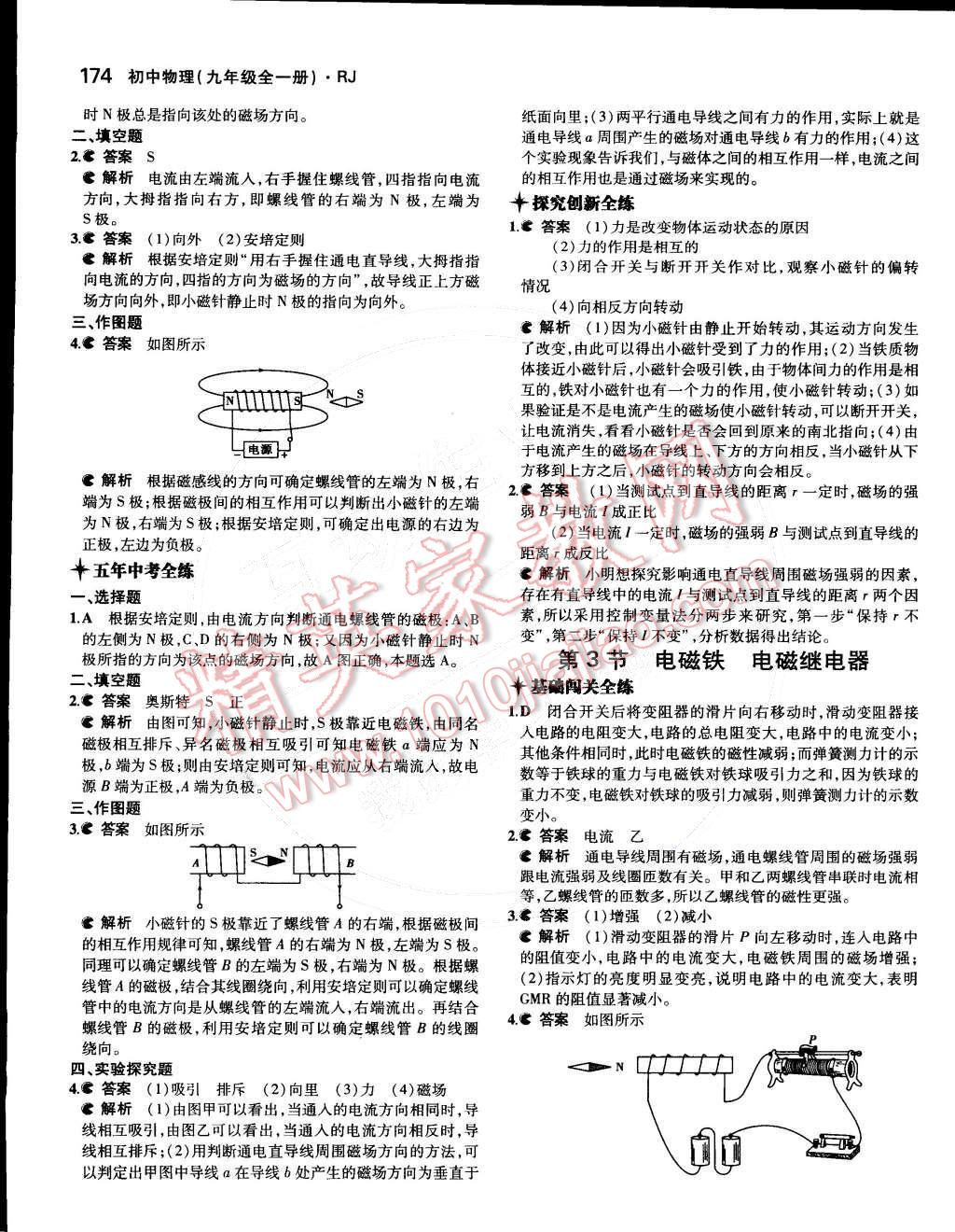 2014年5年中考3年模拟初中物理九年级全一册人教版 第45页