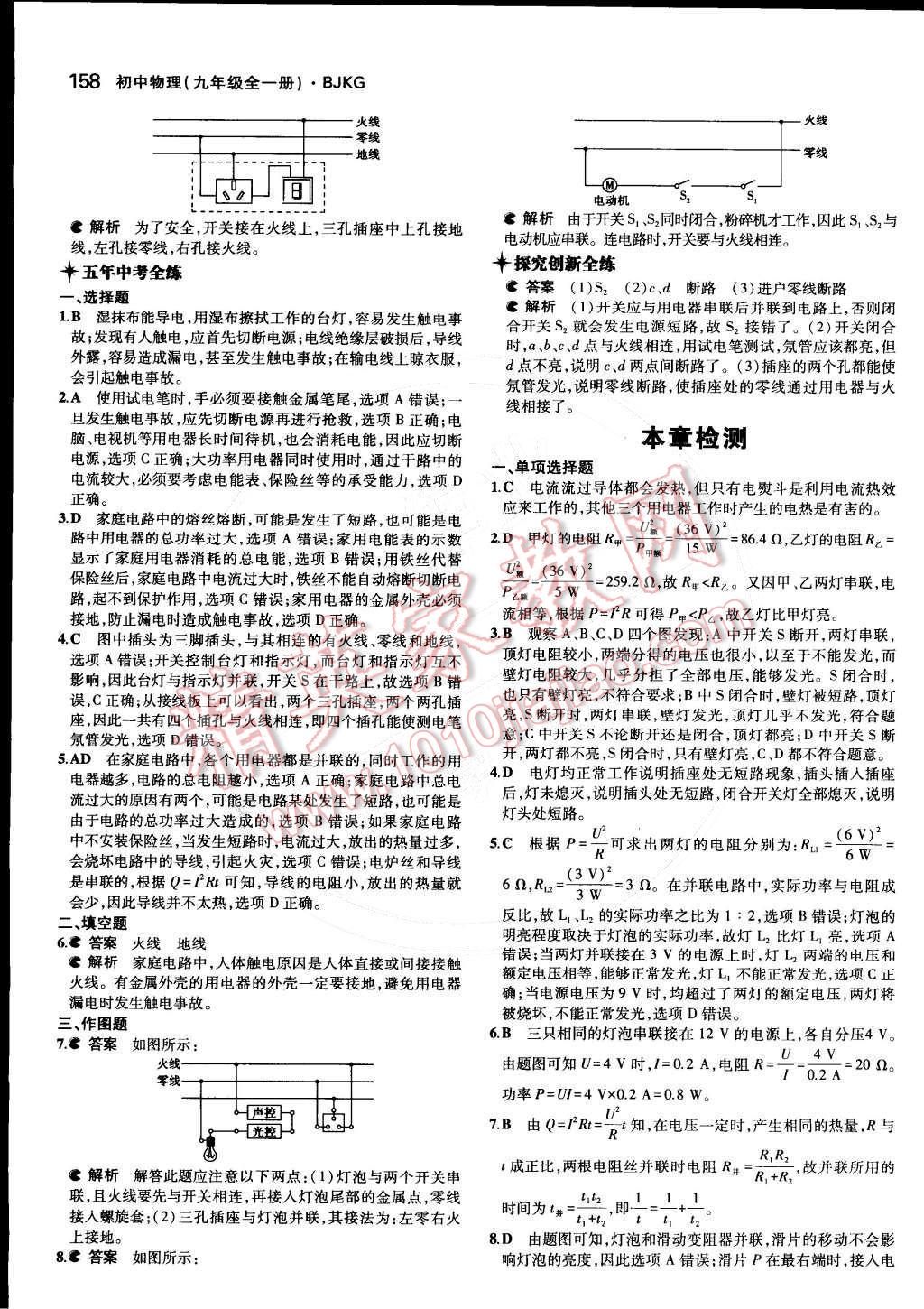 2014年5年中考3年模拟初中物理九年级全一册北京课改版 第十一章 电功和电功率第71页