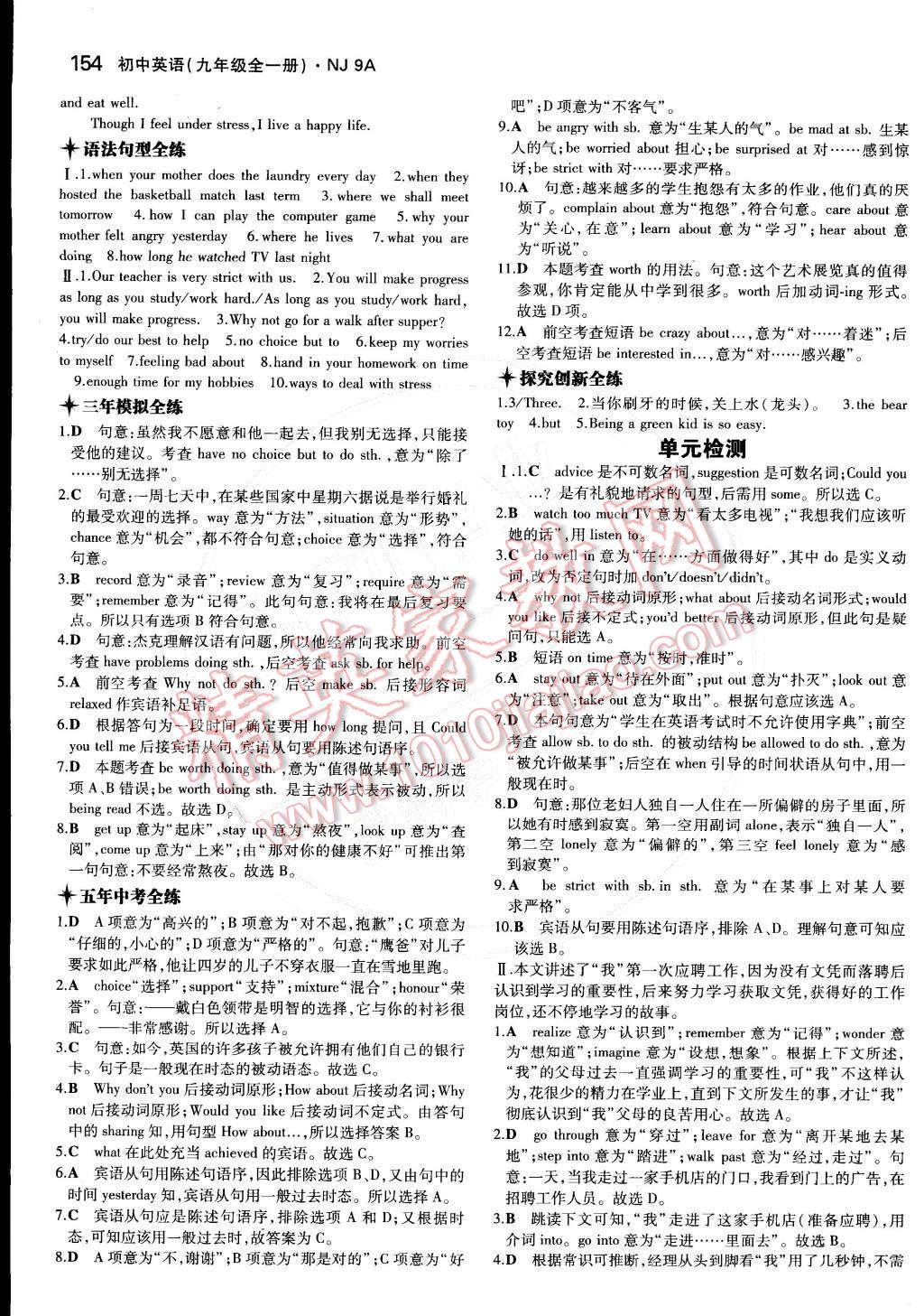 2014年5年中考3年模拟初中英语九年级全一册牛津版 9A参考答案第106页