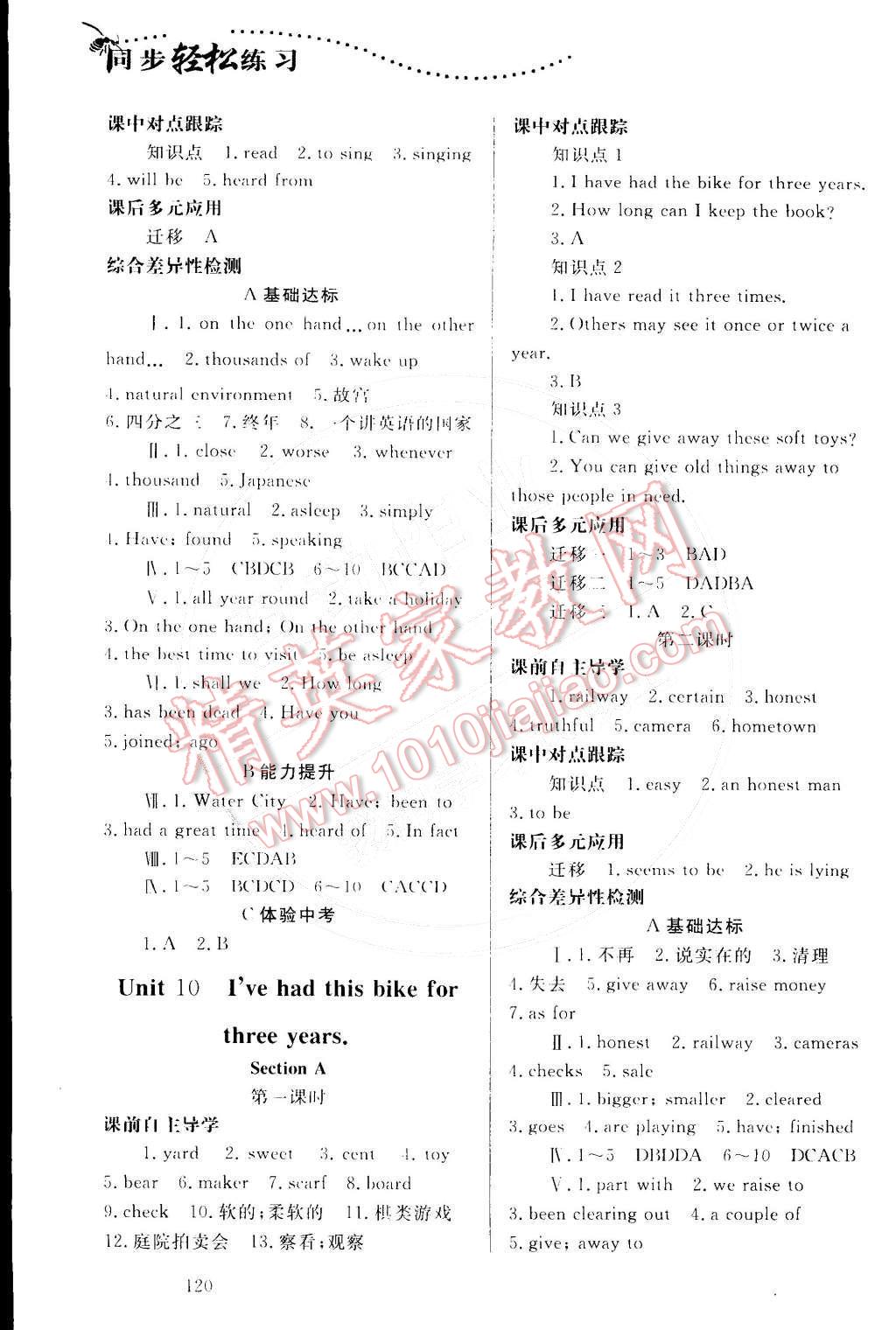 2015年同步轻松练习八年级英语下册人教版 参考答案第57页