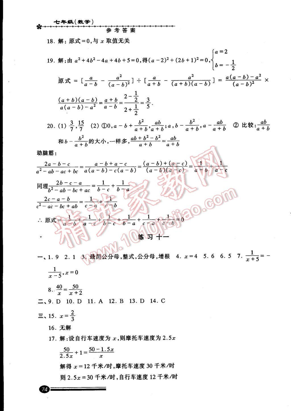 2015年快乐寒假寒假能力自测七年级数学 第10页