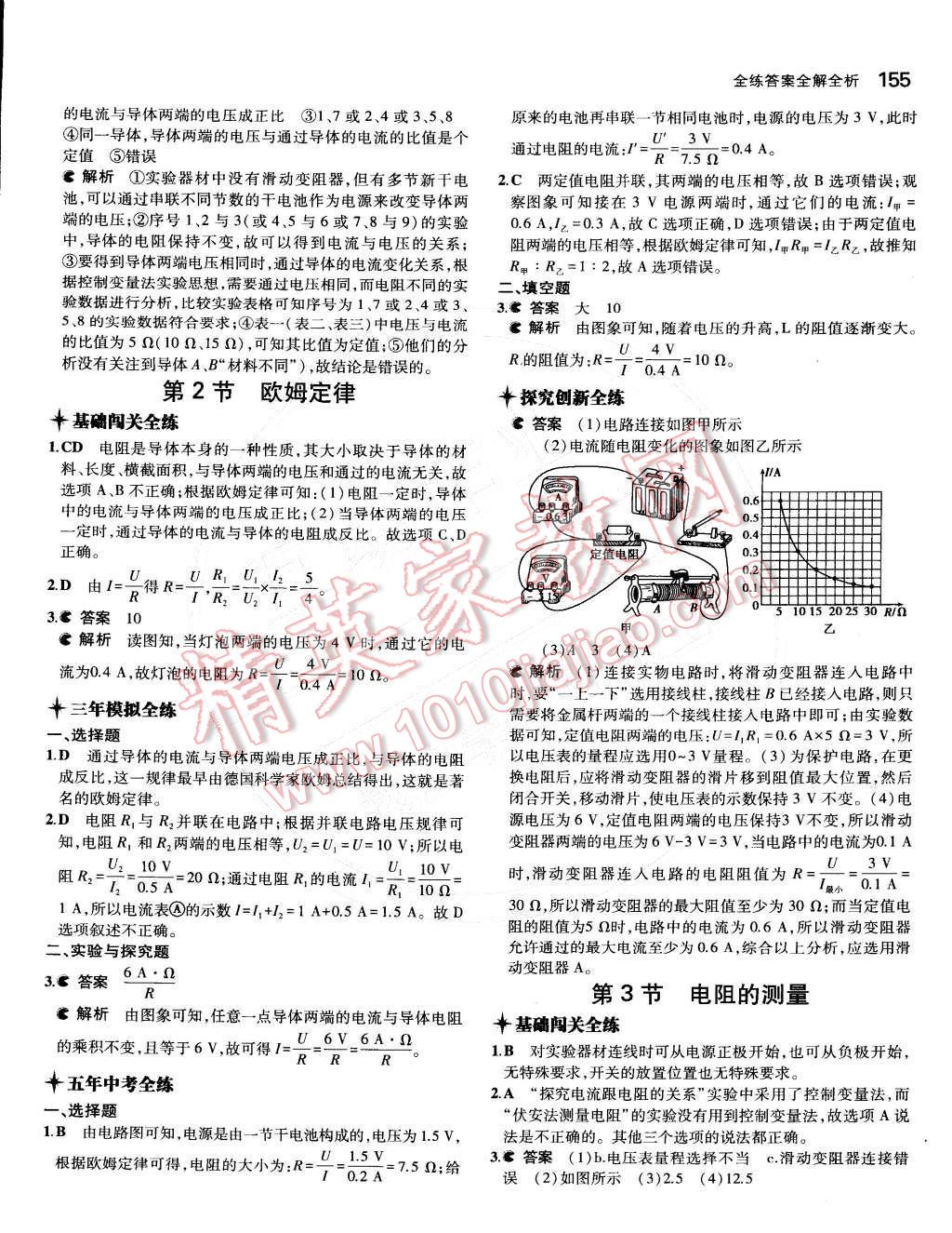 2014年5年中考3年模擬初中物理九年級(jí)全一冊(cè)人教版 第十七章 歐姆定律第84頁(yè)