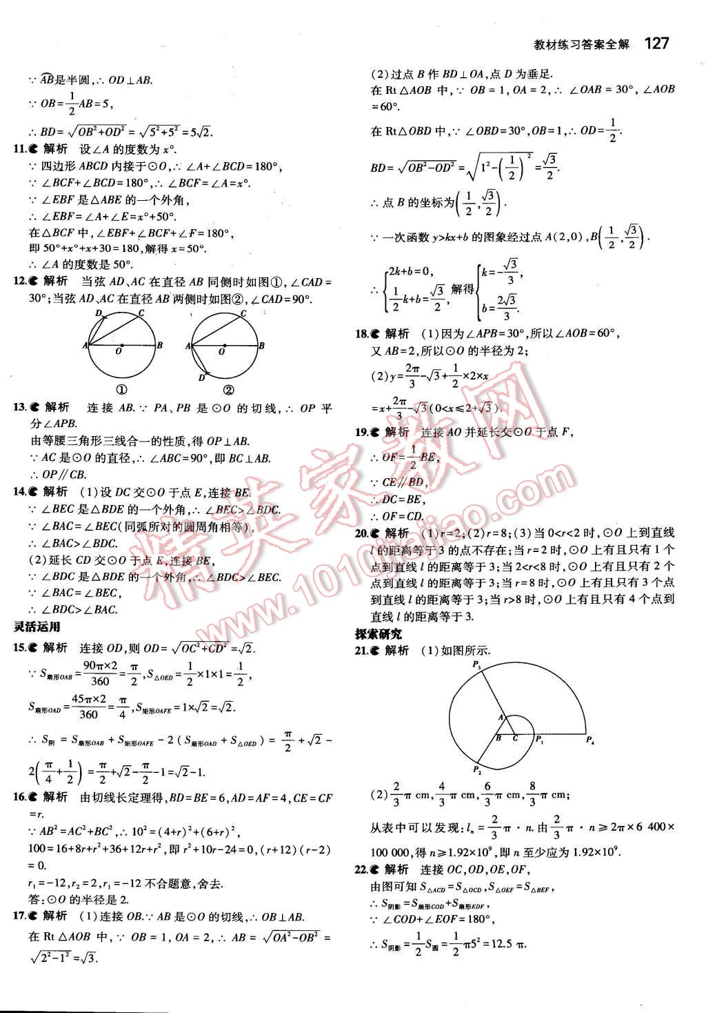 課本蘇科版九年級(jí)數(shù)學(xué)上冊 第19頁