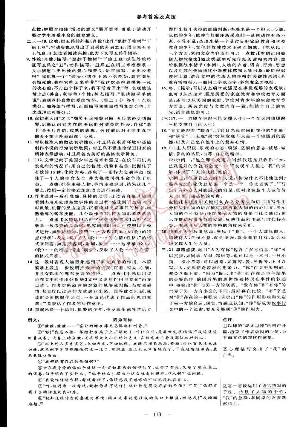 2015年綜合應(yīng)用創(chuàng)新題典中點(diǎn)九年級(jí)語(yǔ)文下冊(cè)蘇教版 參考答案第28頁(yè)