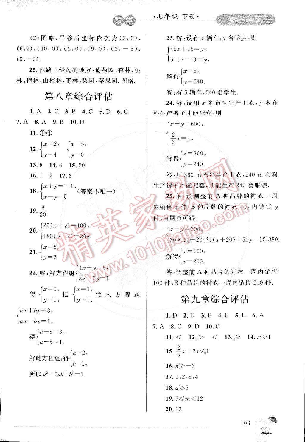 2015年同步輕松練習(xí)七年級數(shù)學(xué)下冊人教版 第22頁