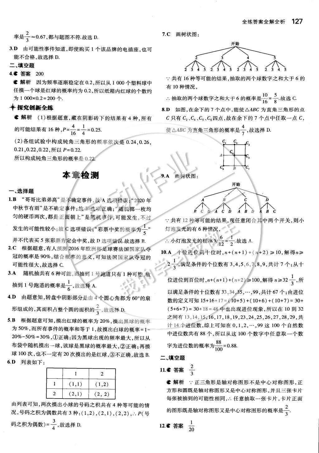 2015年5年中考3年模擬初中數(shù)學九年級下冊湘教版 第四章 概率第42頁