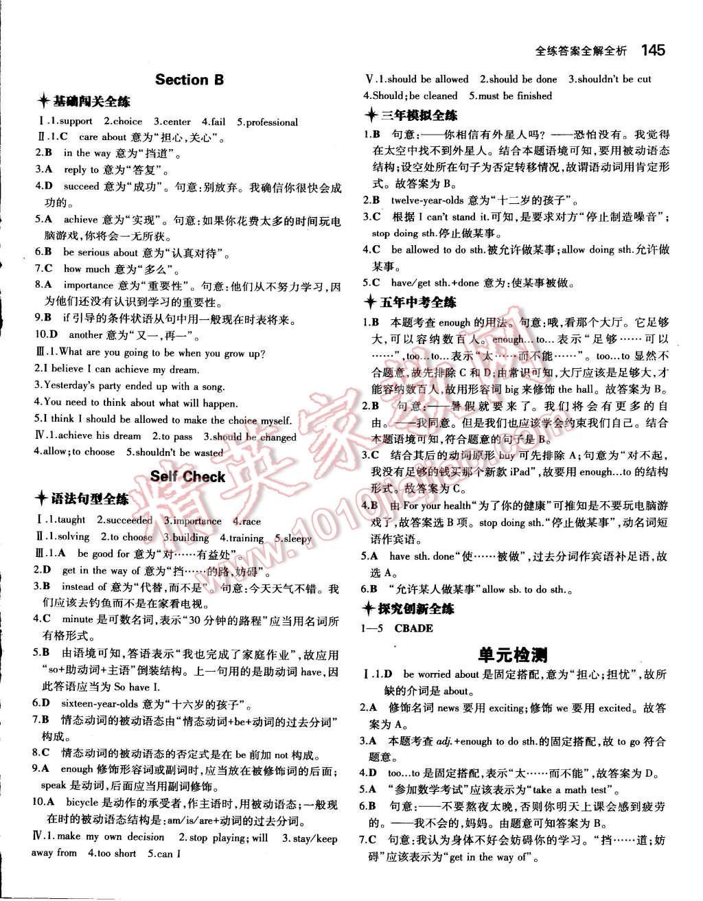 2014年5年中考3年模擬初中英語(yǔ)九年級(jí)全一冊(cè)人教版 第20頁(yè)