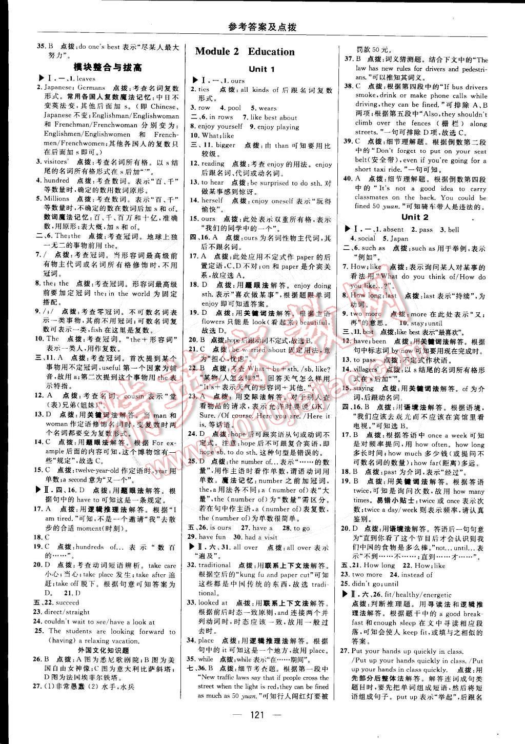 2015年綜合應(yīng)用創(chuàng)新題典中點(diǎn)九年級英語下冊外研銜接版 第15頁