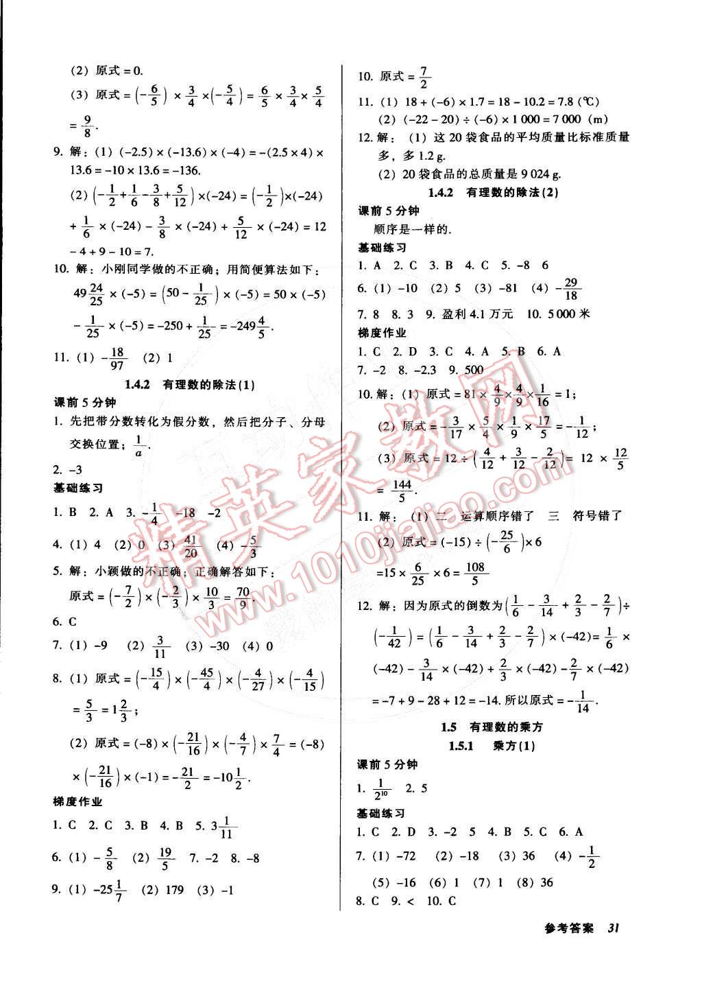 2014年52045模塊式全能訓(xùn)練七年級數(shù)學(xué)上冊人教版 第5頁