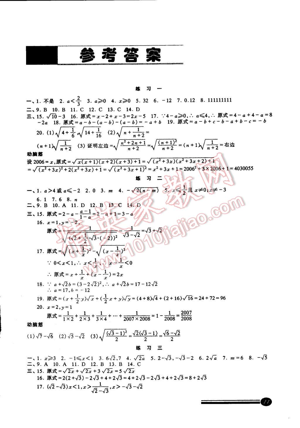 2015年快乐寒假寒假能力自测八年级数学 第1页