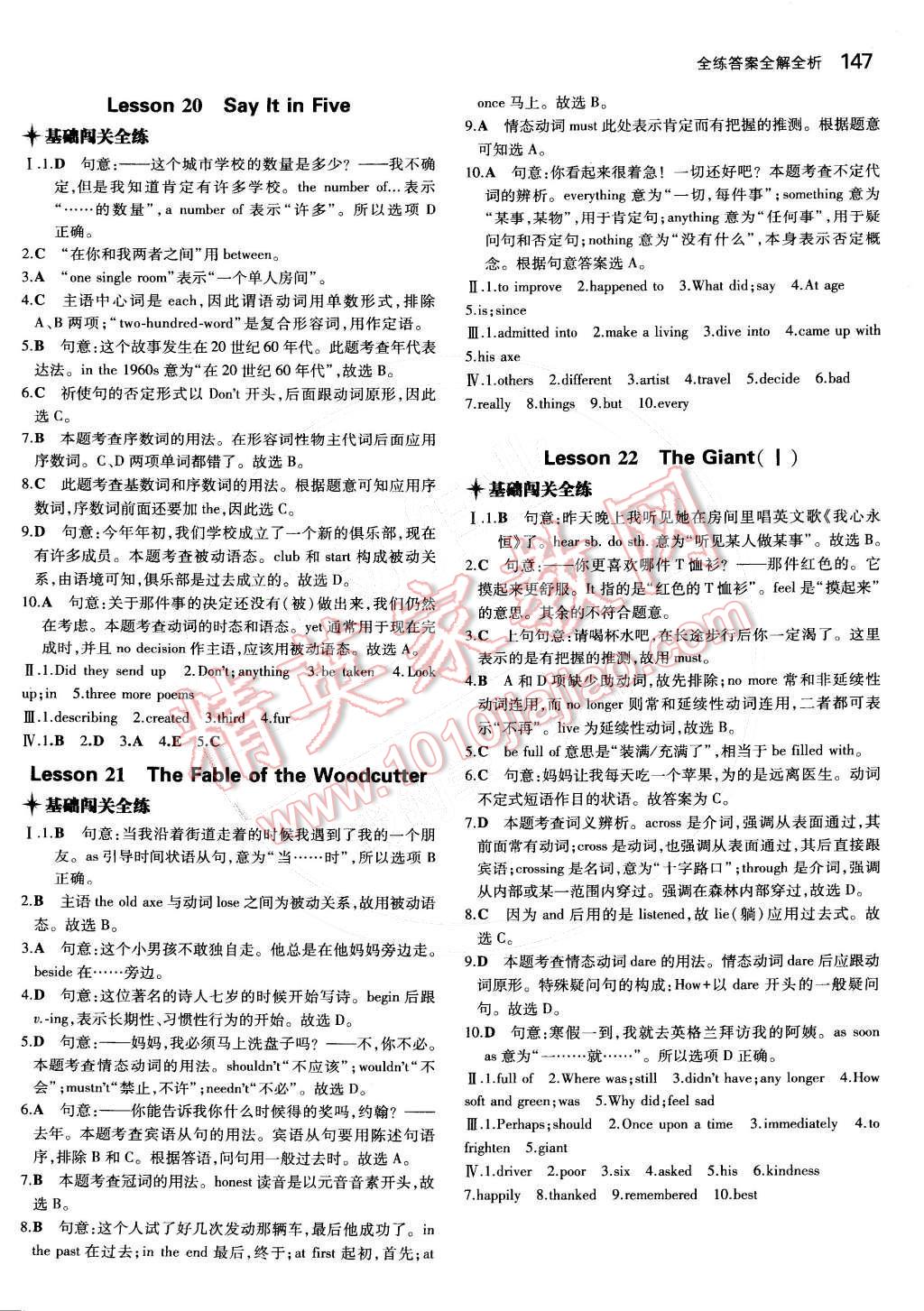 2014年5年中考3年模擬初中英語(yǔ)九年級(jí)全一冊(cè)冀教版 第16頁(yè)