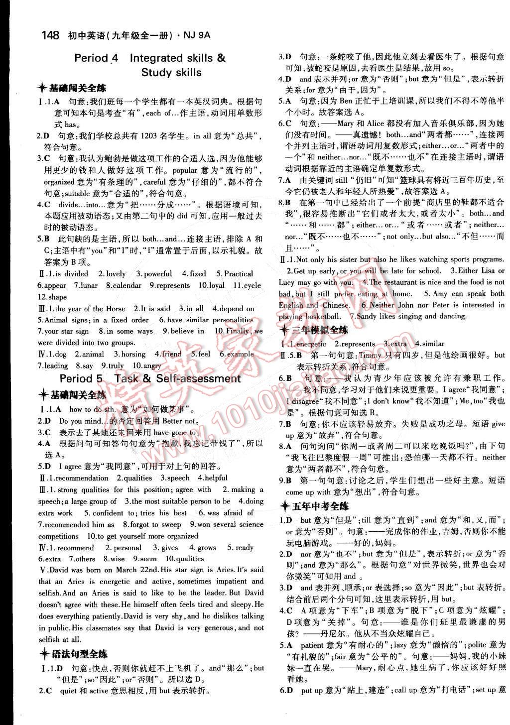 2014年5年中考3年模拟初中英语九年级全一册牛津版 9A参考答案第100页