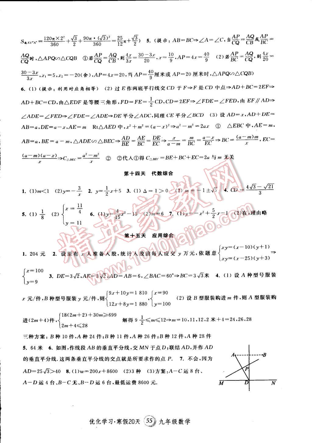 2015年優(yōu)化學(xué)習(xí)寒假20天九年級(jí)數(shù)學(xué)上海地區(qū)專(zhuān)用 第5頁(yè)