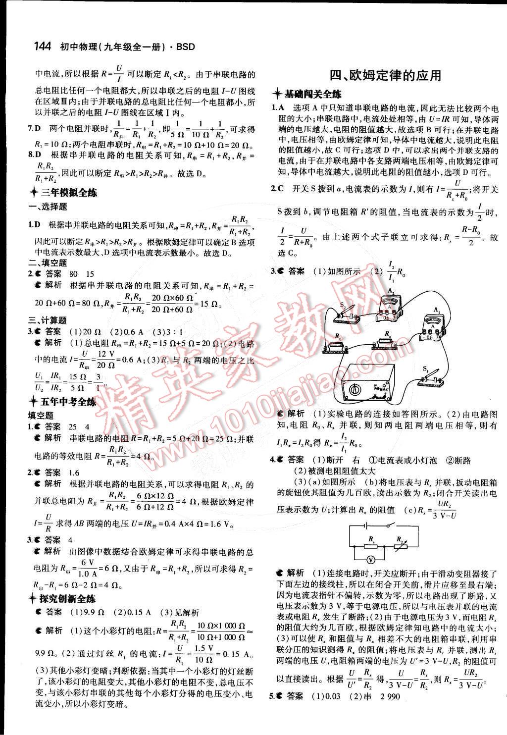 2014年5年中考3年模擬初中物理九年級(jí)全一冊(cè)北師大版 第十二章 歐姆定律第69頁