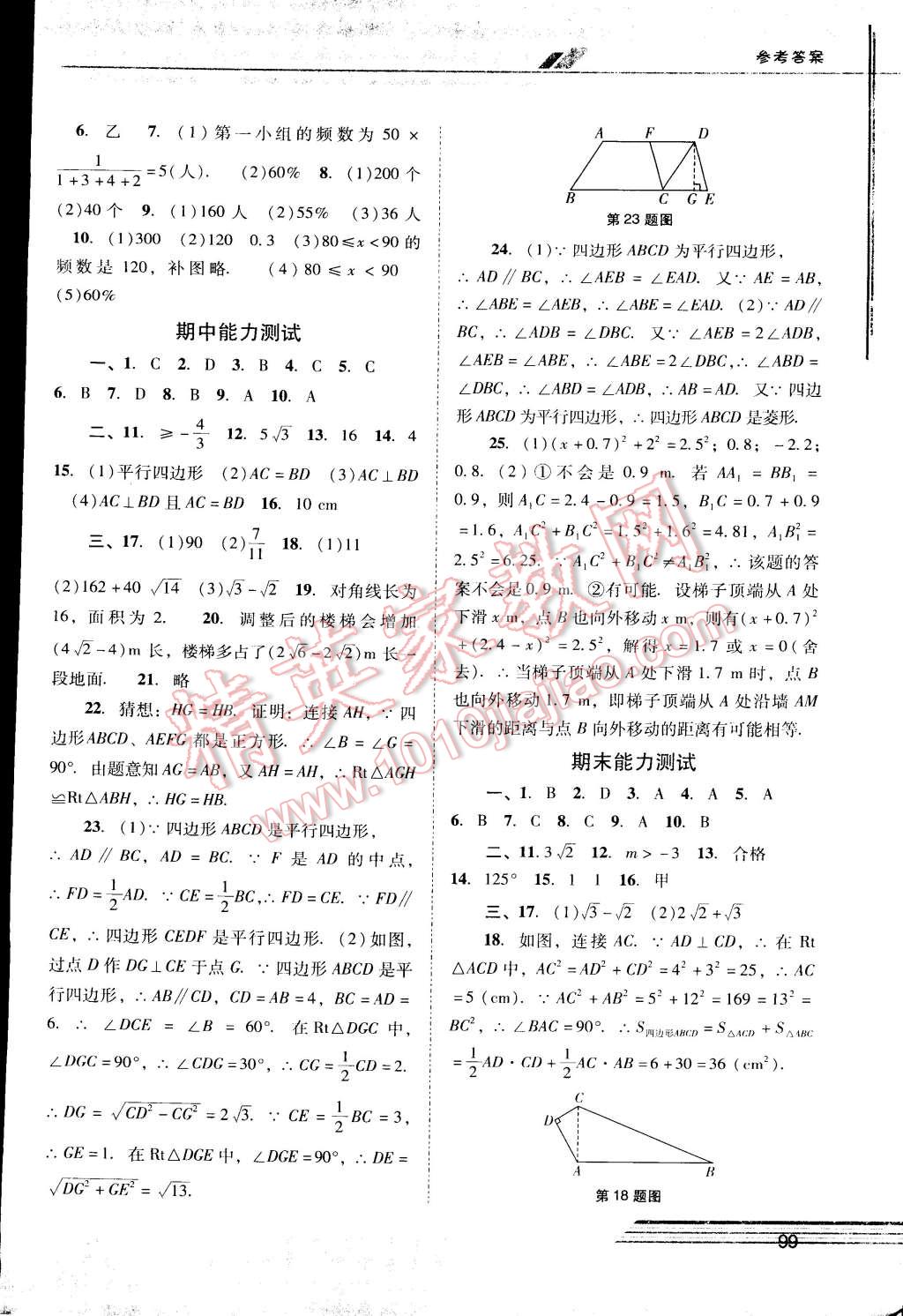 2015年新課程學(xué)習(xí)輔導(dǎo)八年級(jí)數(shù)學(xué)下冊(cè)人教版 第9頁(yè)