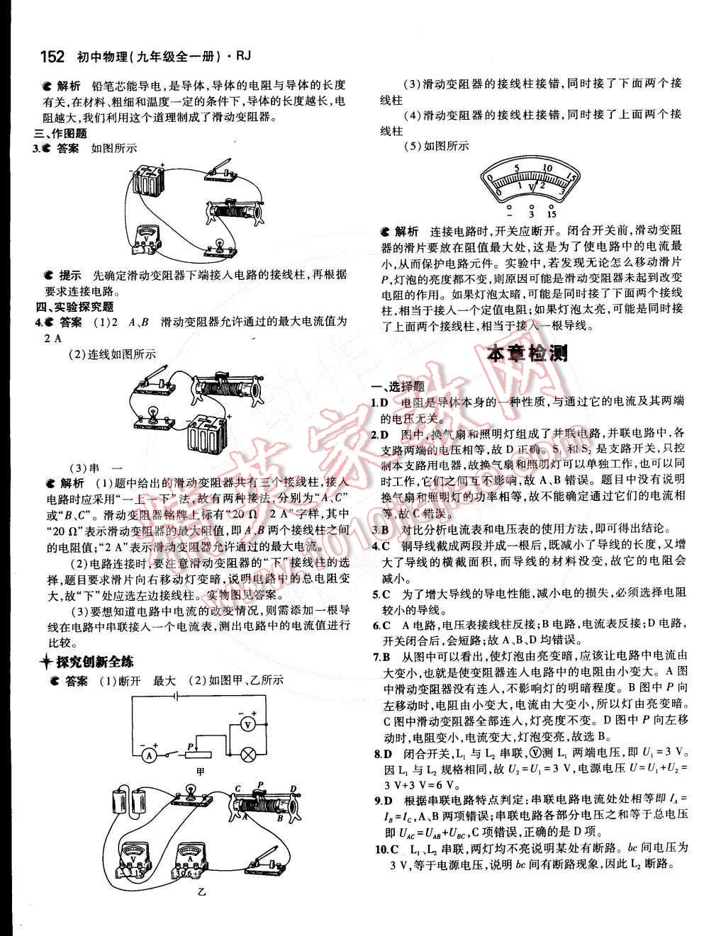 2014年5年中考3年模擬初中物理九年級(jí)全一冊(cè)人教版 第19頁