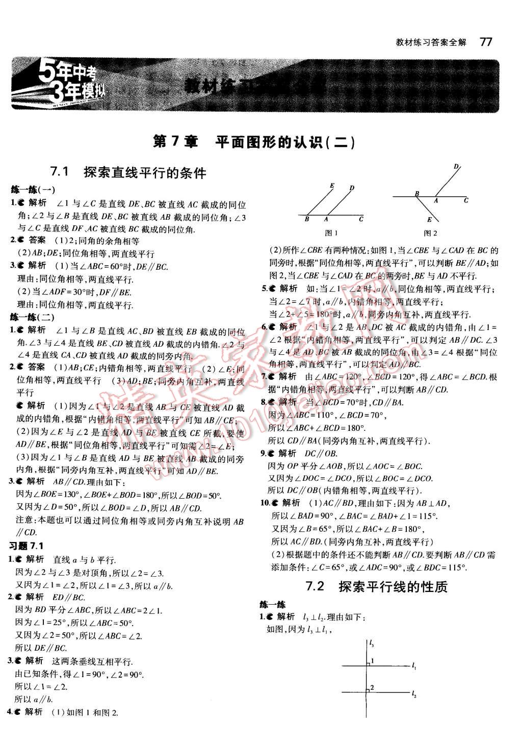 課本蘇科版七年級(jí)數(shù)學(xué)下冊(cè) 第1頁