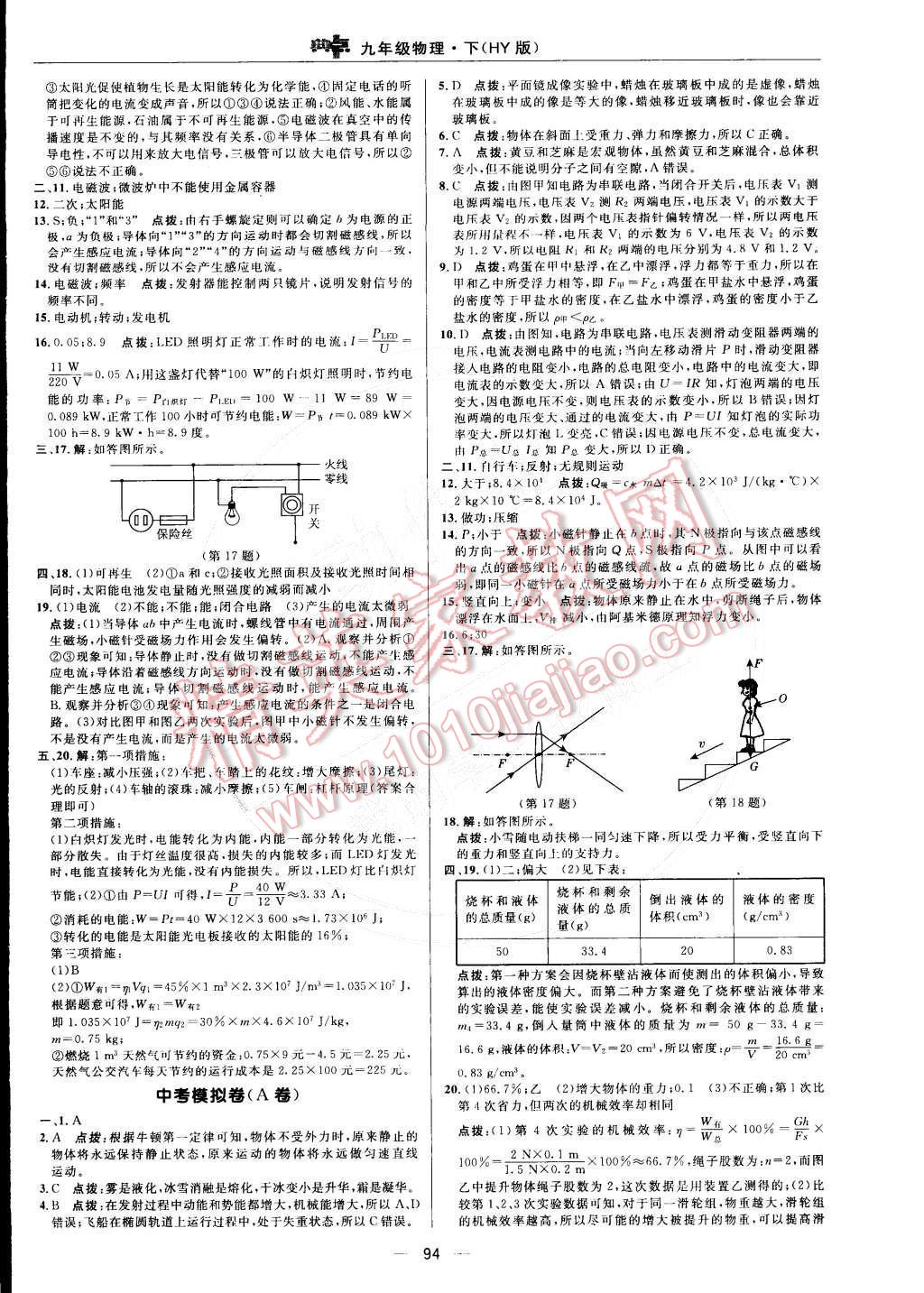 2015年綜合應(yīng)用創(chuàng)新題典中點九年級物理下冊滬粵版 第4頁