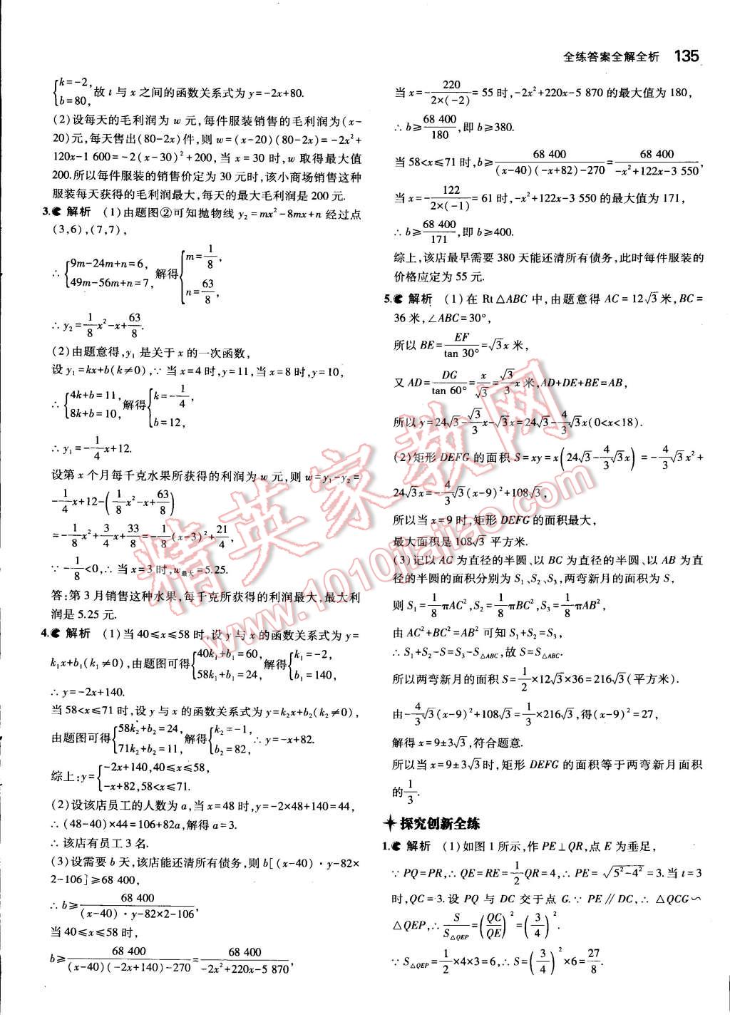 2015年5年中考3年模拟初中数学九年级下册北师大版 第26页