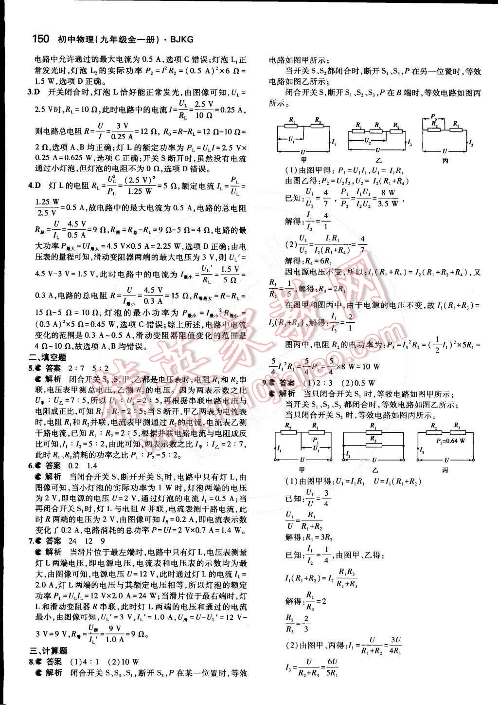 2014年5年中考3年模拟初中物理九年级全一册北京课改版 第十一章 电功和电功率第63页