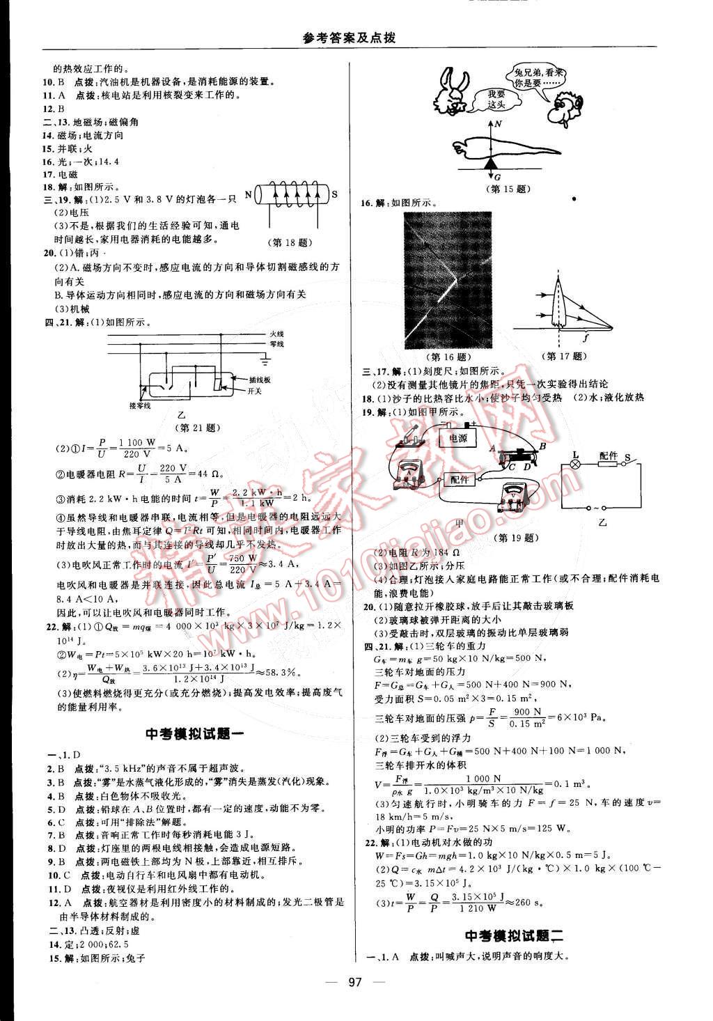 2015年綜合應(yīng)用創(chuàng)新題典中點(diǎn)九年級(jí)物理下冊(cè)人教版 第3頁(yè)