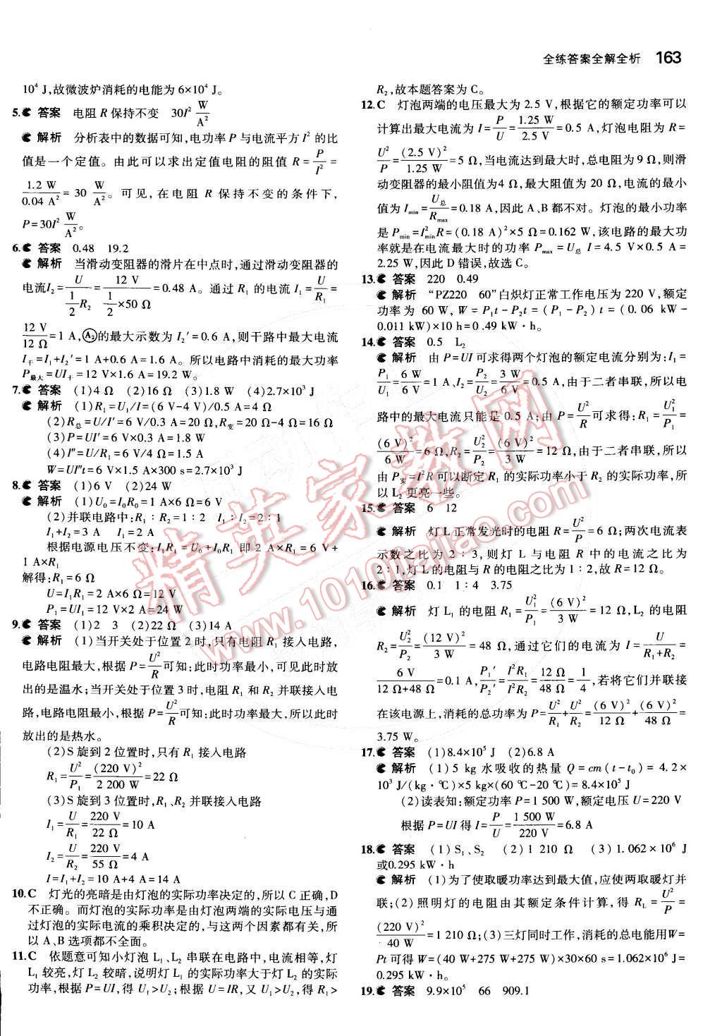 2014年5年中考3年模擬初中物理九年級全一冊蘇科版 第十五章 電功和電熱第87頁