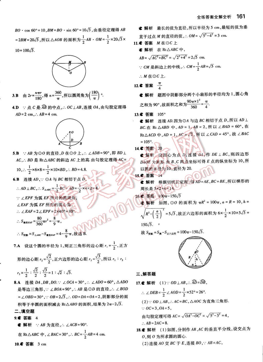 2015年5年中考3年模拟初中数学九年级下册北师大版 第52页