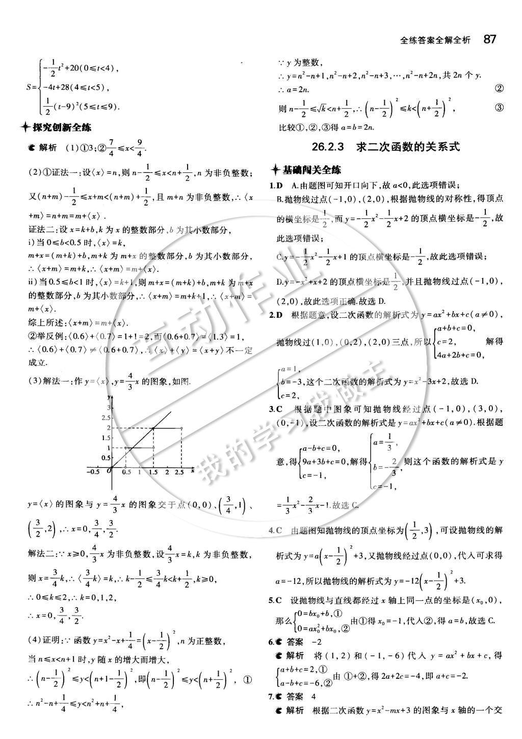 2015年5年中考3年模擬初中數(shù)學九年級下冊華師大版 第二十六章 二次函數(shù)第17頁