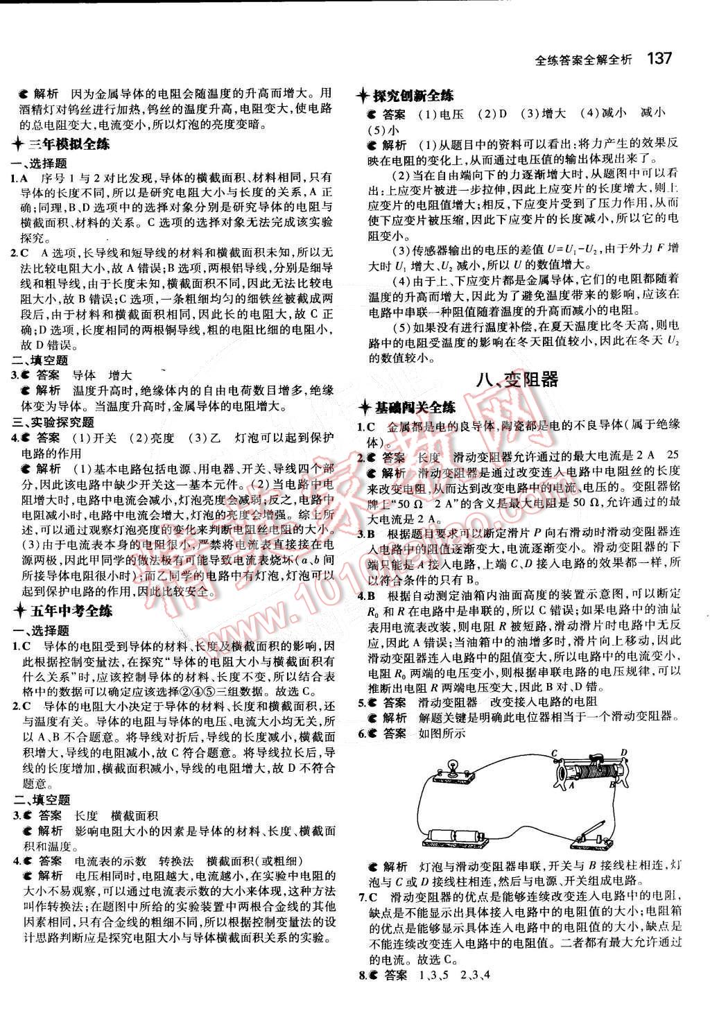 2014年5年中考3年模擬初中物理九年級(jí)全一冊(cè)北師大版 第13頁(yè)