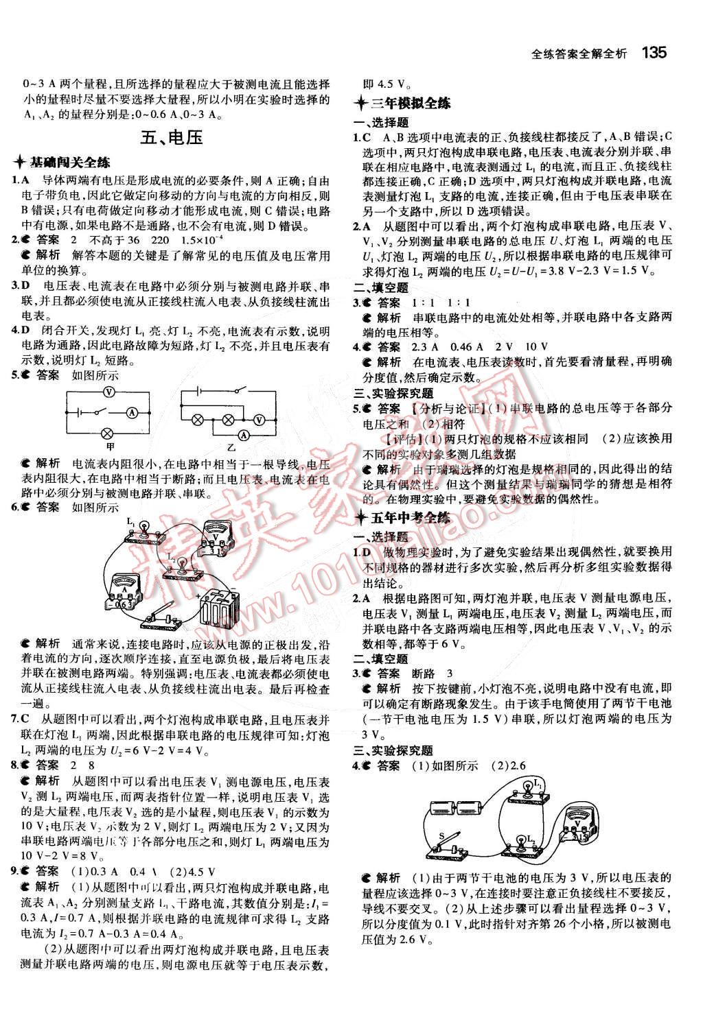 2014年5年中考3年模擬初中物理九年級全一冊北師大版 第11頁