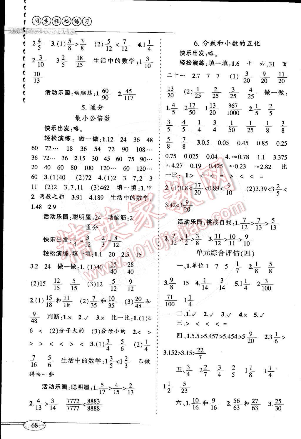 2015年同步輕松練習(xí)五年級數(shù)學(xué)下冊人教版 參考答案第16頁