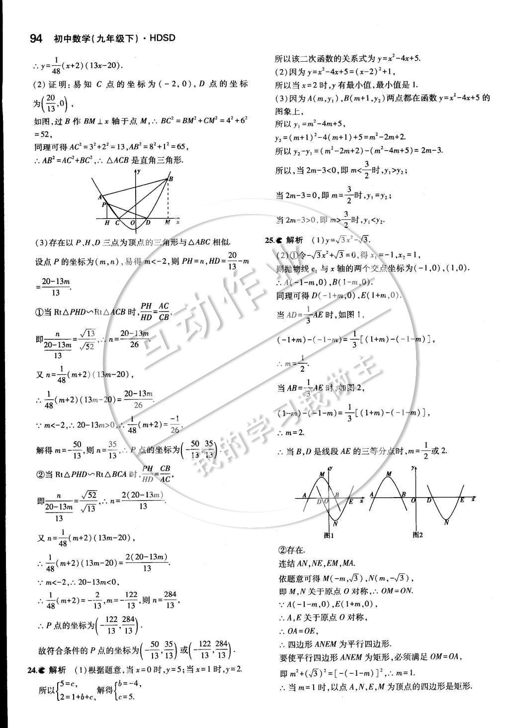 2015年5年中考3年模擬初中數(shù)學九年級下冊華師大版 第二十六章 二次函數(shù)第24頁