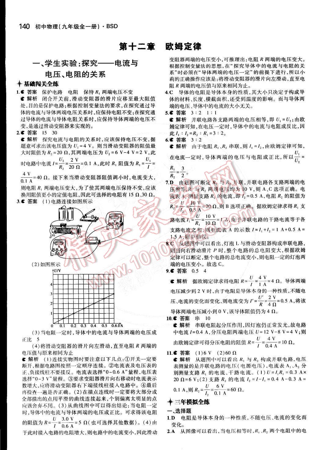 2014年5年中考3年模擬初中物理九年級全一冊北師大版 第十二章 歐姆定律第65頁