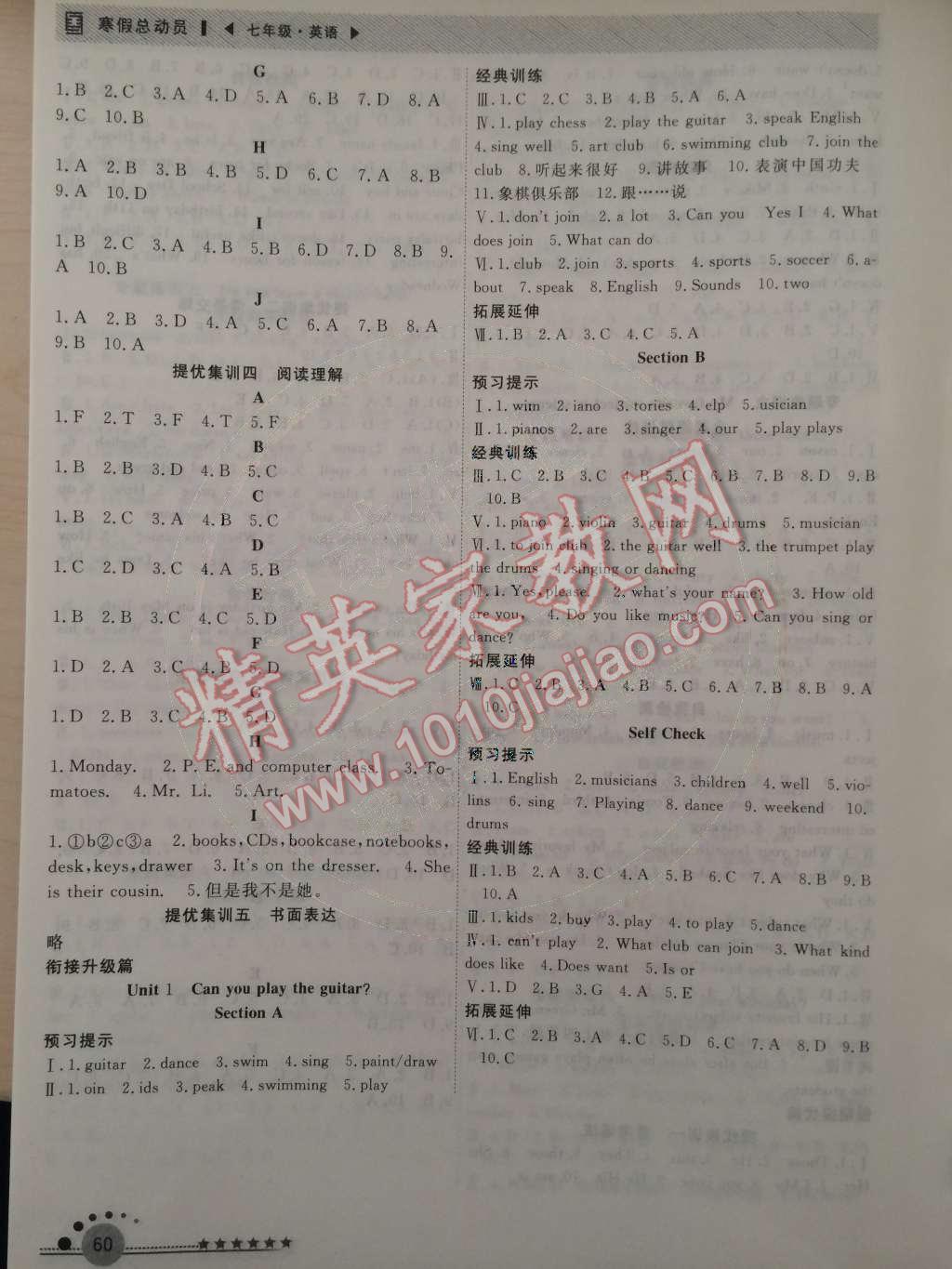 2015年寒假总动员七年级英语人教版 参考答案第19页