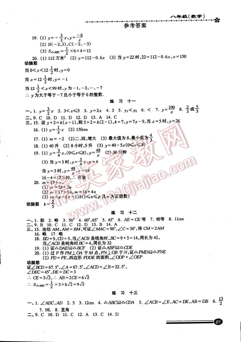 2015年快乐寒假寒假能力自测八年级数学 第5页