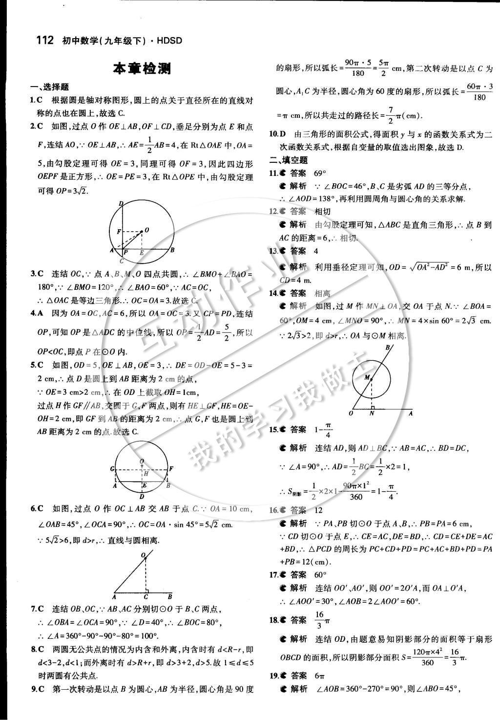 2015年5年中考3年模擬初中數(shù)學(xué)九年級下冊華師大版 第二十七章 圓第42頁