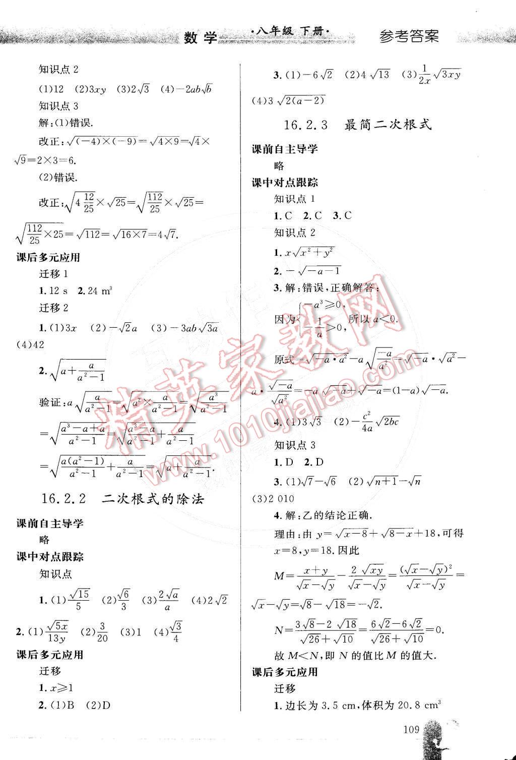 2015年同步輕松練習八年級數(shù)學下冊人教版 第6頁