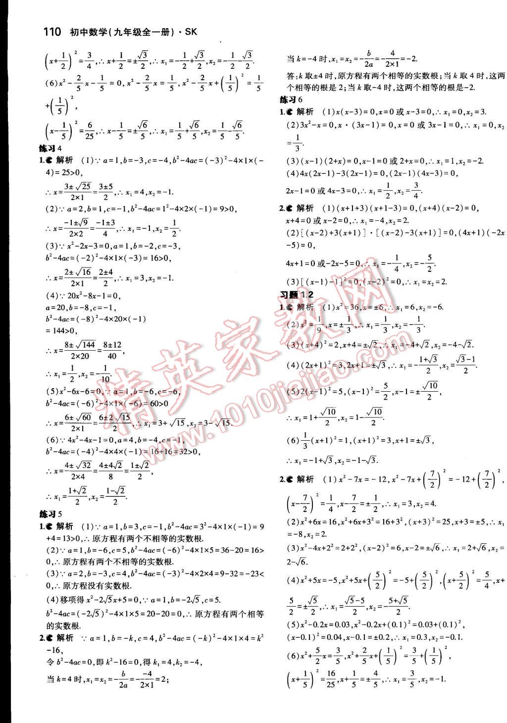 课本苏科版九年级数学上册 参考答案第2页