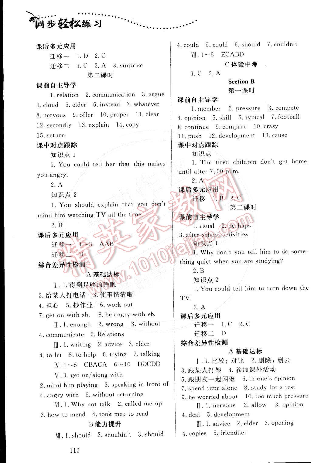 2015年同步轻松练习八年级英语下册人教版 第6页